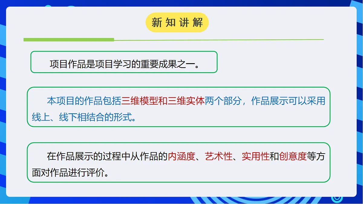 川教版信息技术八年级下册2.3《评价文创作品》课件第4页