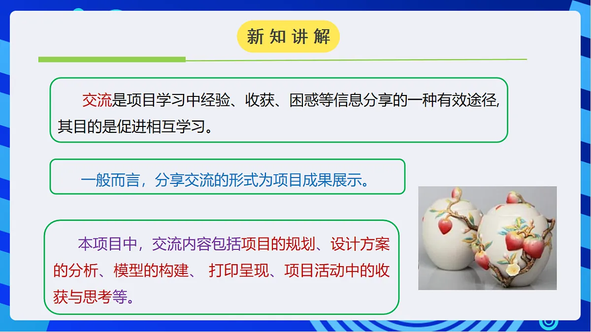 川教版信息技术八年级下册2.3《评价文创作品》课件第7页