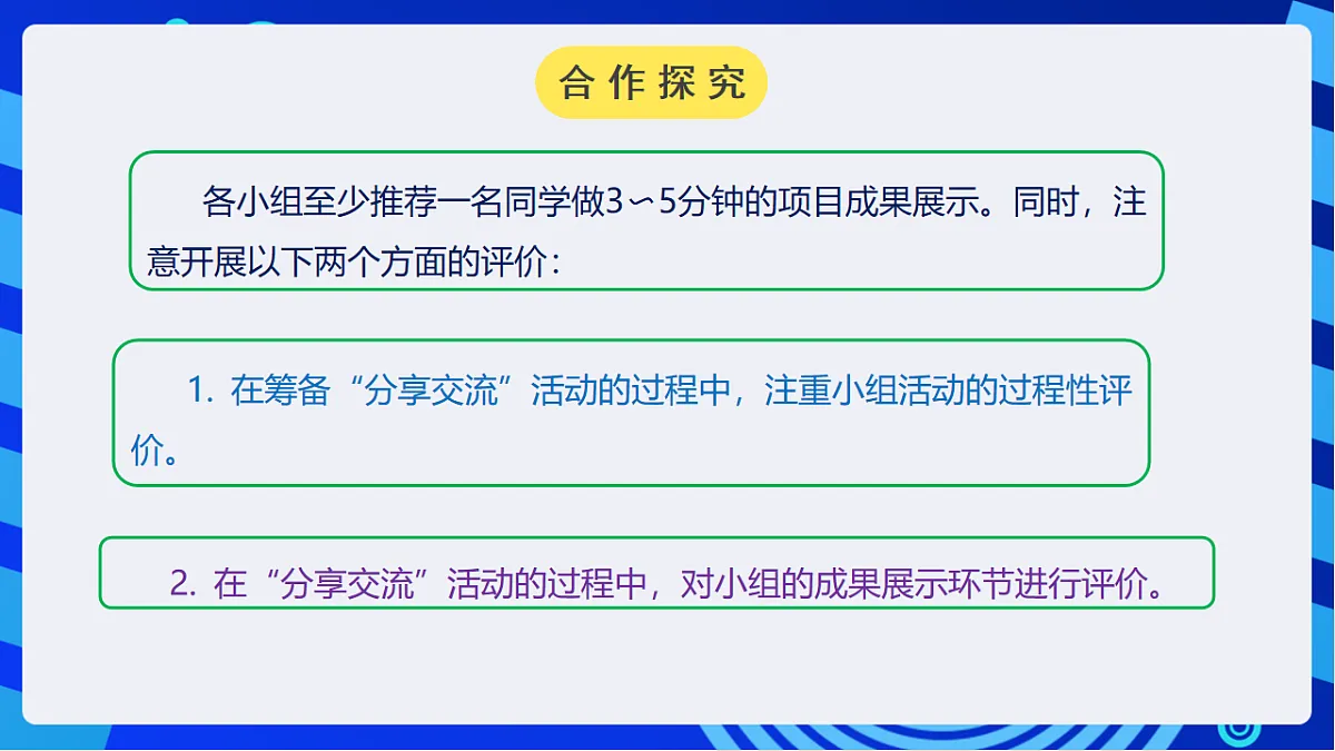 川教版信息技术八年级下册2.3《评价文创作品》课件第8页