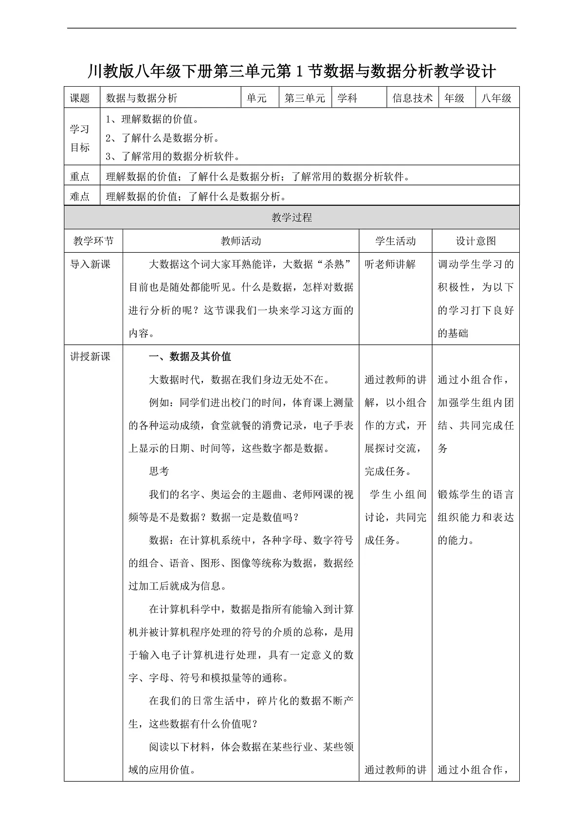 川教版信息技术八年级下册3.1《数据与数据分析》教案第1页