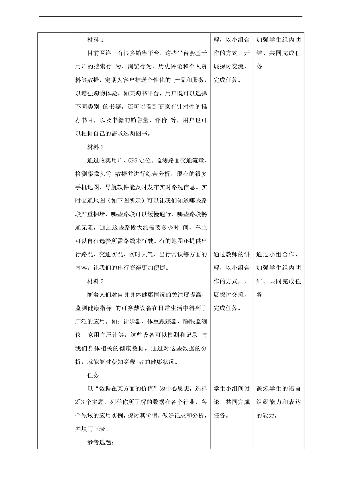 川教版信息技术八年级下册3.1《数据与数据分析》教案第2页