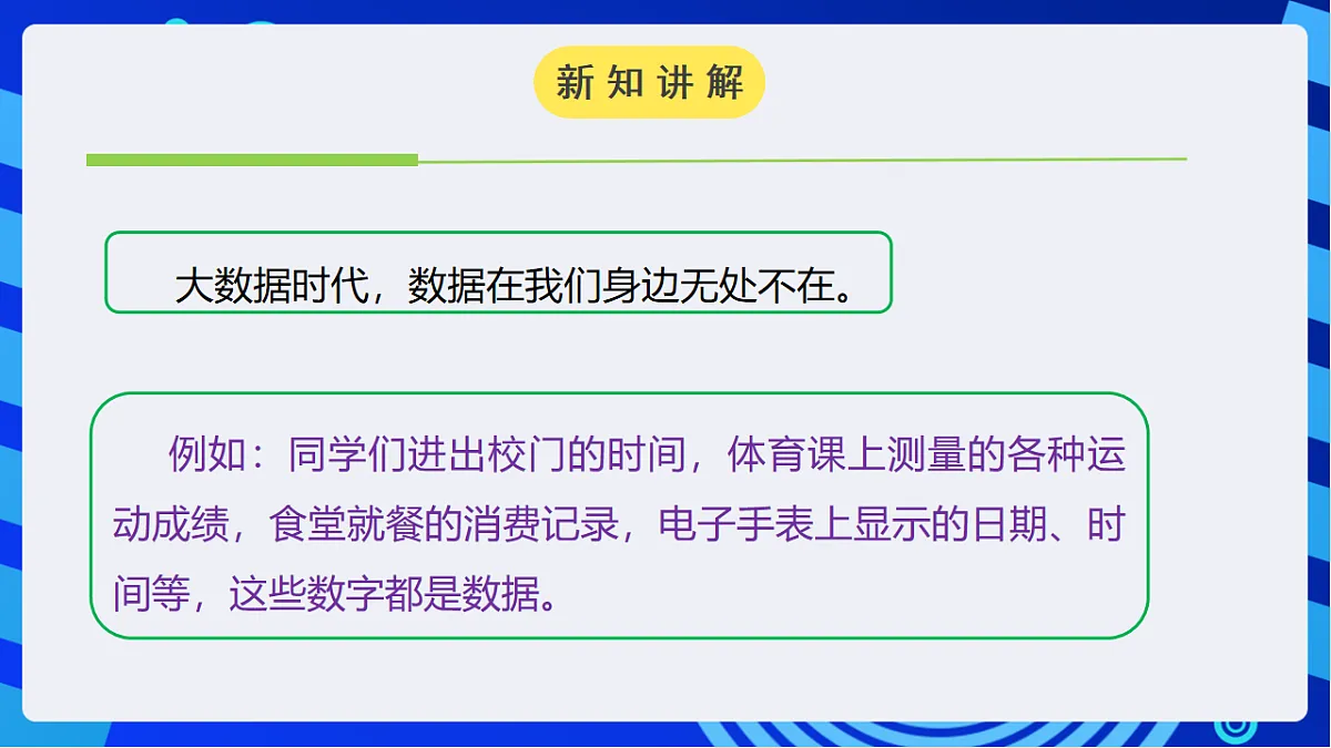川教版信息技术八年级下册3.1《数据与数据分析》课件第3页