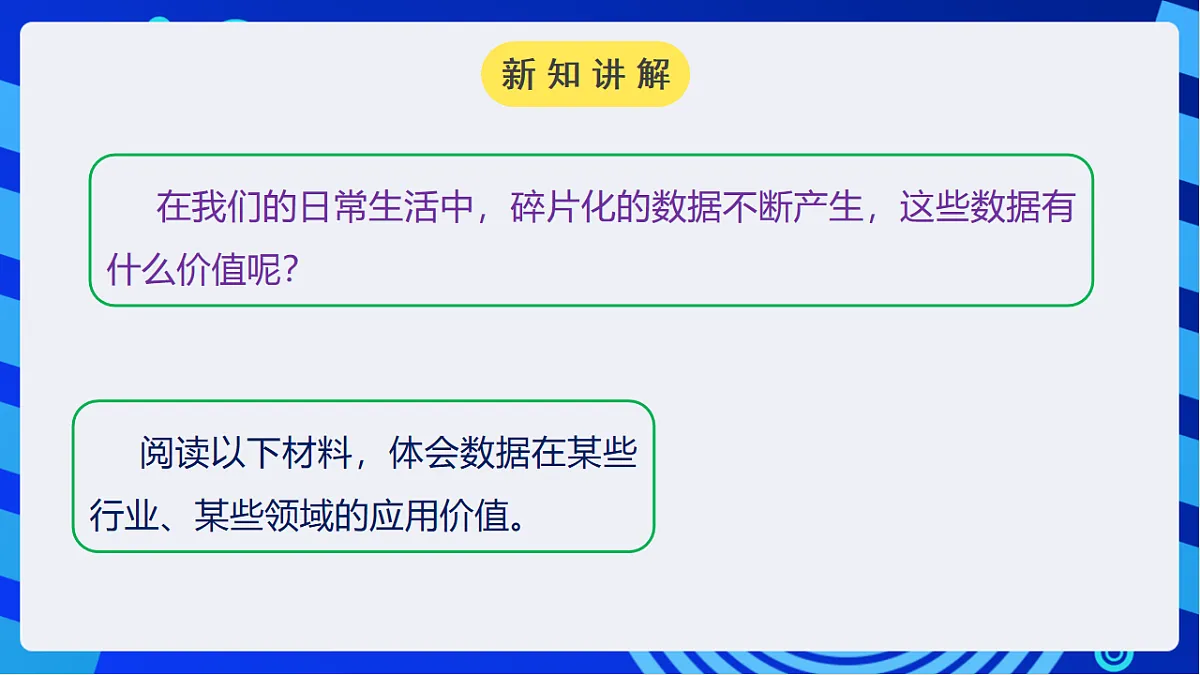 川教版信息技术八年级下册3.1《数据与数据分析》课件第6页