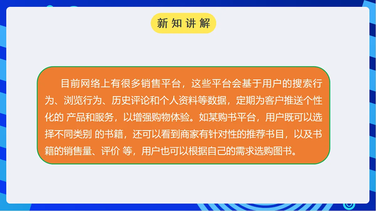 川教版信息技术八年级下册3.1《数据与数据分析》课件第7页