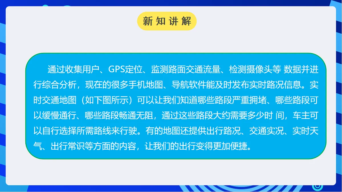 川教版信息技术八年级下册3.1《数据与数据分析》课件第8页