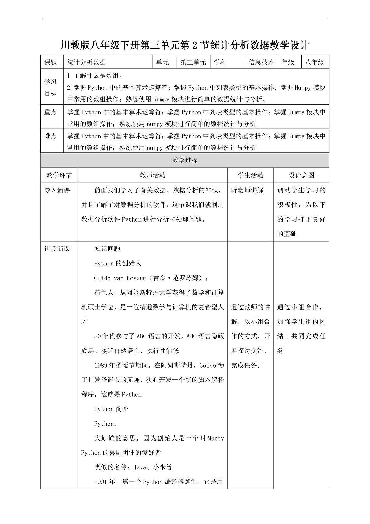 川教版信息技术八年级下册3.2《统计分析数据》教案第1页