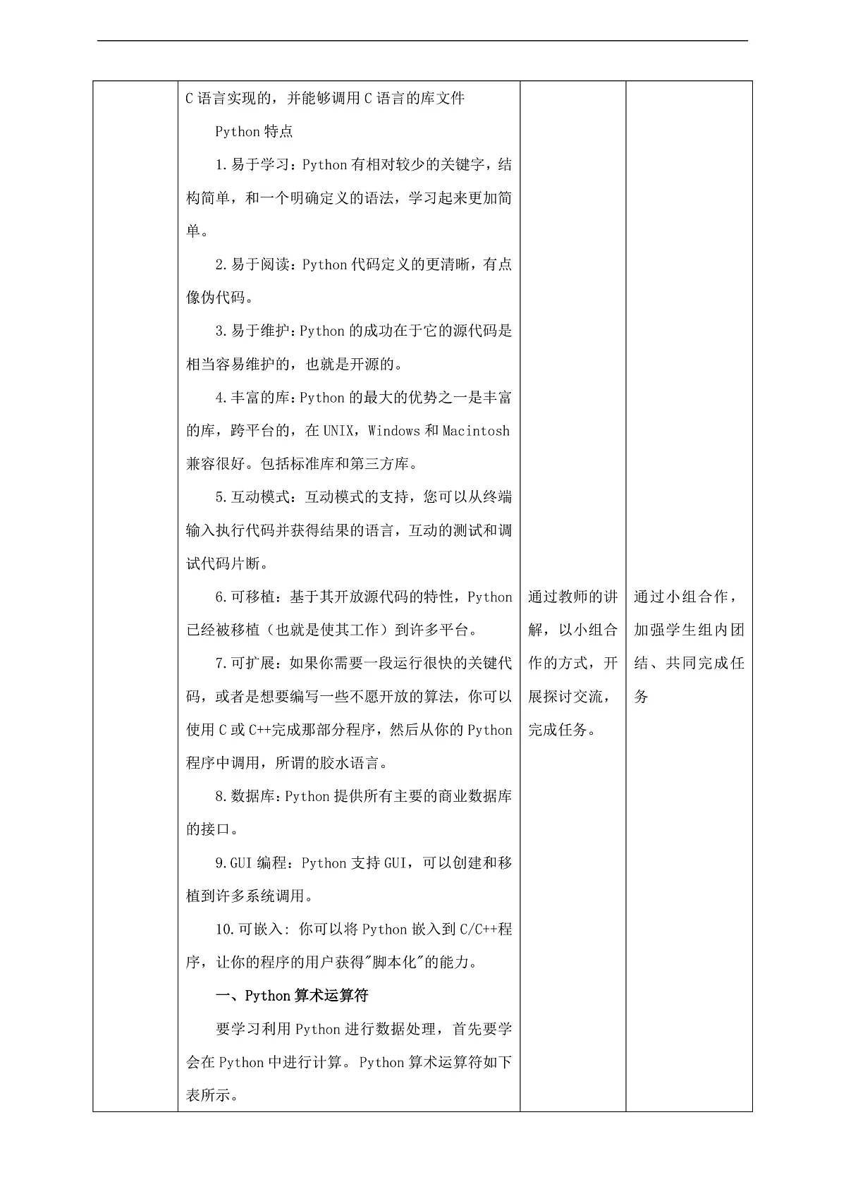 川教版信息技术八年级下册3.2《统计分析数据》教案第2页