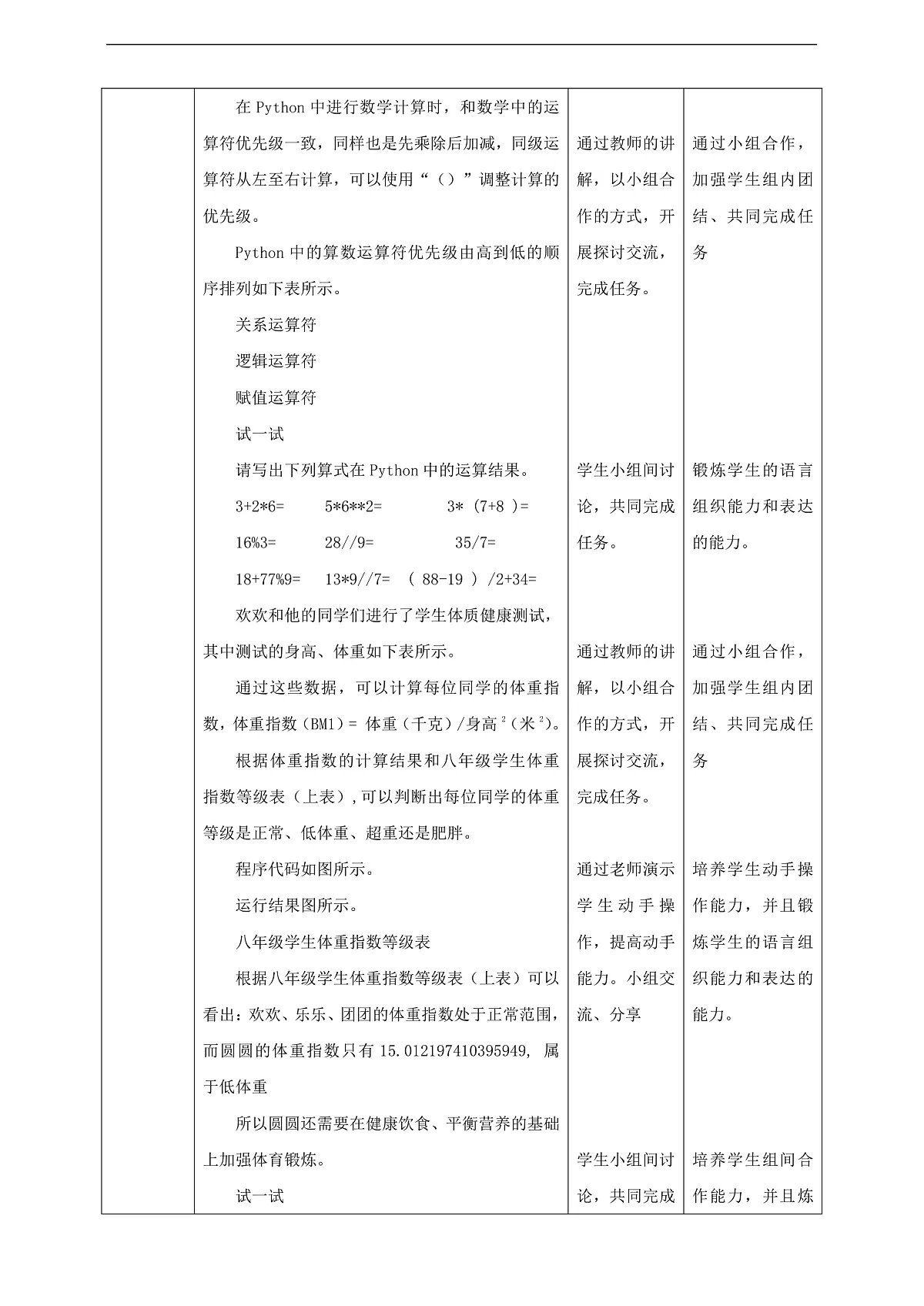 川教版信息技术八年级下册3.2《统计分析数据》教案第3页