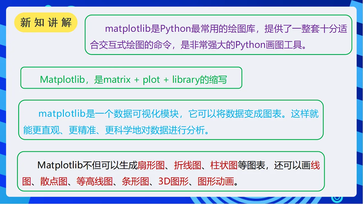川教版信息技术八年级下册3.3《绘制统计图》课件第4页