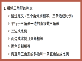人教版数学九下 第二十七章《相似》课件