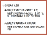 人教版数学九下 第二十七章《相似》课件