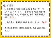 苏教版数学四年级下册2.1《认识整万数》课件
