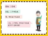 苏教版数学四年级下册2.3《认识含有亿级和万级的数》课件