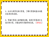 苏教版数学四年级下册4.1《认识计算器》课件