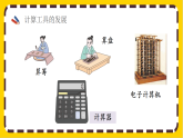苏教版数学四年级下册4.1《认识计算器》课件