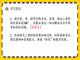 苏教版数学四年级下册7.3《三角形的内角和》课件
