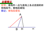 6.3.3 垂线段 课件 2025—2026学年苏科版数学七年级上册