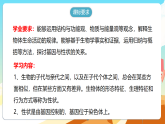 人教版（2024）生物八下 6.2.1《基因与生物性状的关系》课件+教案+导学案