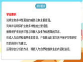人教版（2024）生物八下6.4.2《人与自然和谐共生》课件+教案+导学案