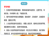 人教版（2024）生物八下6.4.2《人与自然和谐共生》课件+教案+导学案