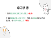 1.3+相反数+课件+2025-2026学年华东师大（2024）七年级+数学上册