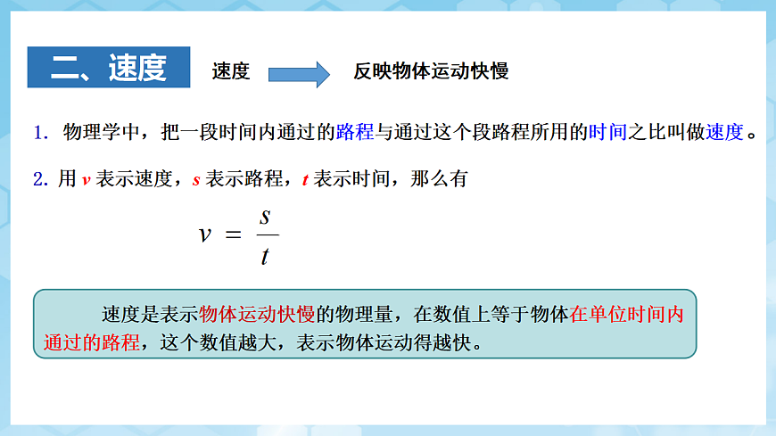 沪科版物理八年级全册第一章第二节《快与慢》 教学课件第7页