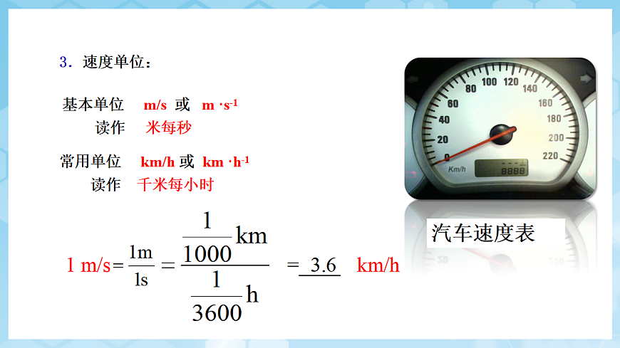 沪科版物理八年级全册第一章第二节《快与慢》 教学课件第8页