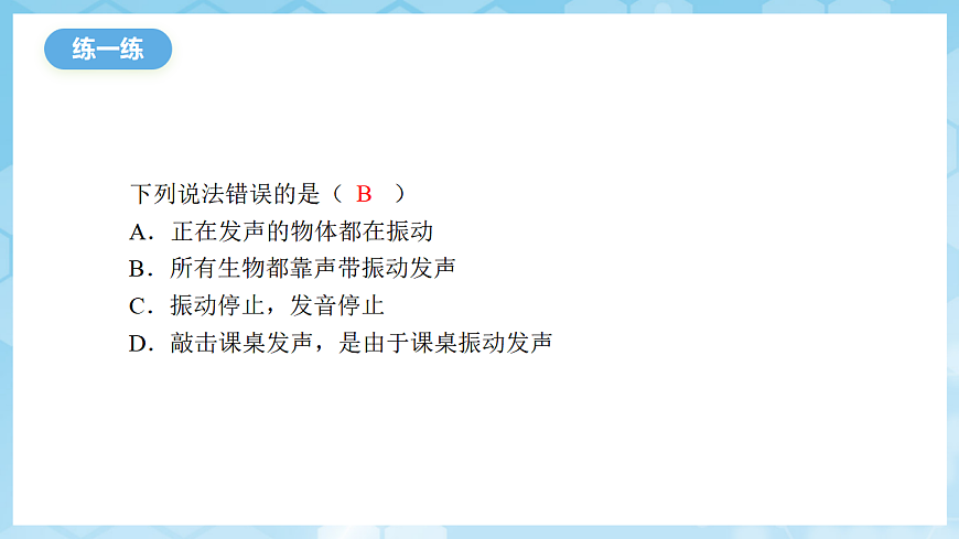 沪科版物理八年级全册第二章第一节《声音的产生与传播》 教学课件第7页