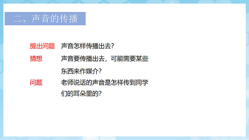 沪科版物理八年级全册第二章第一节《声音的产生与传播》 教学课件第8页