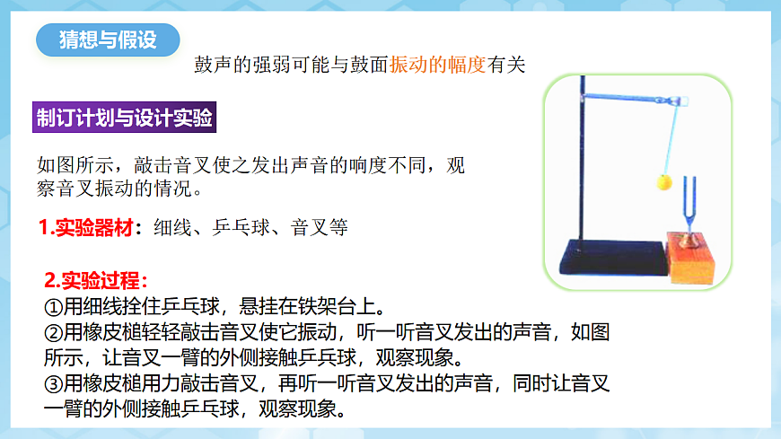 沪科版物理八年级全册第二章第二节《声音的特性》 教学课件第6页