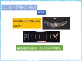 沪科版物理八年级全册第二章第三节《超声波与次声波》 教学课件