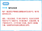 沪科版物理八年级全册第二章第四节《噪声控制与健康生活》 教学课件