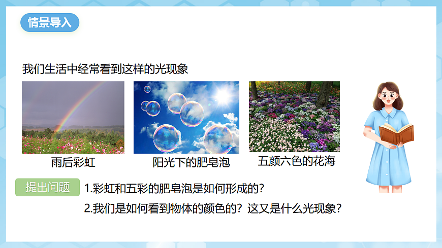 沪科版物理八年级全册第三章第四节《光的色散》 教学课件第2页