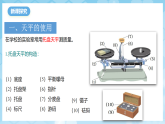 沪科版物理八年级全册第五章第二节《测量：物体的质量》 教学课件