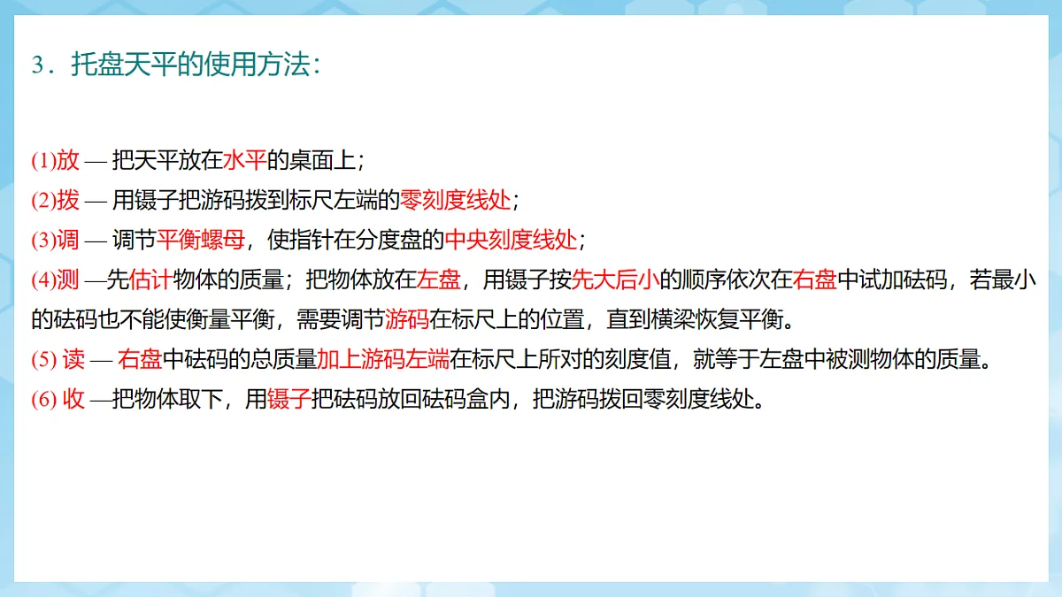 沪科版物理八年级全册第五章第二节《测量：物体的质量》 教学课件第8页