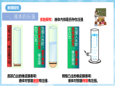沪科版物理八年级全册第八章第二节《探究：液体压强与哪些因素有关》 教学课件