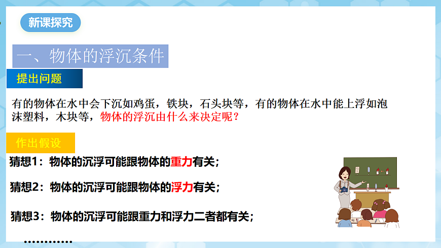 沪科版物理八年级全册第九章第四节 物《体的浮与沉》 教学课件第4页