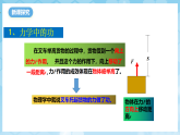 沪科版物理八年级全册第十章第一节《 机械功》 教学课件