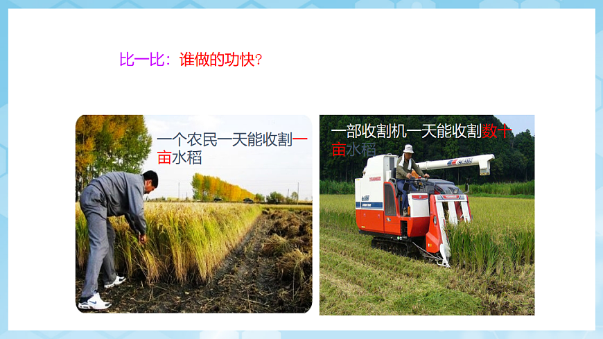 沪科版物理八年级全册第十章第二节 《功率》 教学课件第4页