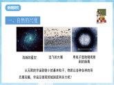 沪科版物理八年级全册第十二章第一节 《走进微观》 教学课件