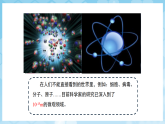 沪科版物理八年级全册第十二章第一节 《走进微观》 教学课件