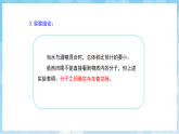 沪科版物理八年级全册第十二章第二节 《看不见的运动》 教学课件