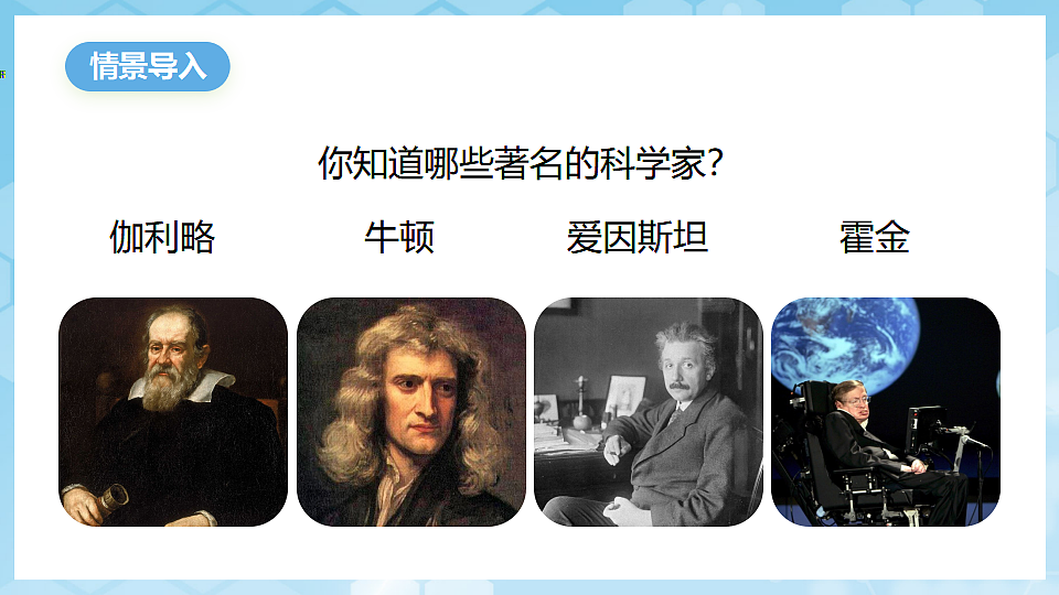 沪科版物理八年级全册第十二章第四节 《跨学科 弘扬大国功勋的科学精神》 教学课件第2页