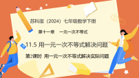 初中用一元一次不等式解决问题备课ppt课件