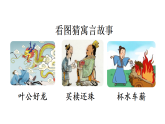 快乐读书吧：小故事大道理 课件 统编版语文三年级下册
