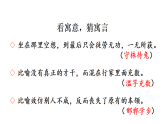 快乐读书吧：小故事大道理 课件 统编版语文三年级下册