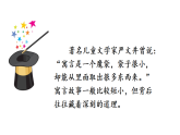 快乐读书吧：小故事大道理 课件 统编版语文三年级下册