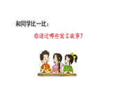快乐读书吧：小故事大道理 课件 统编版语文三年级下册