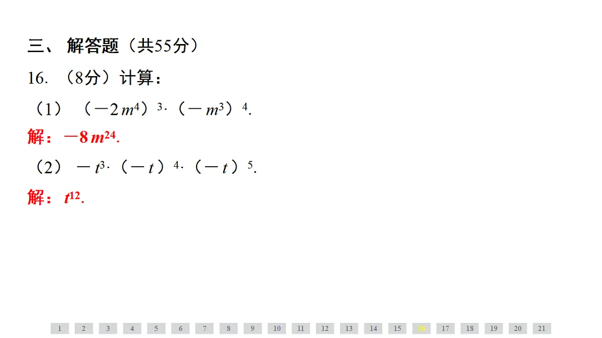 17805071第8页