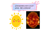 小学科学新教科版三年级下册3.5.发光发热的太阳  教学课件（2026春）